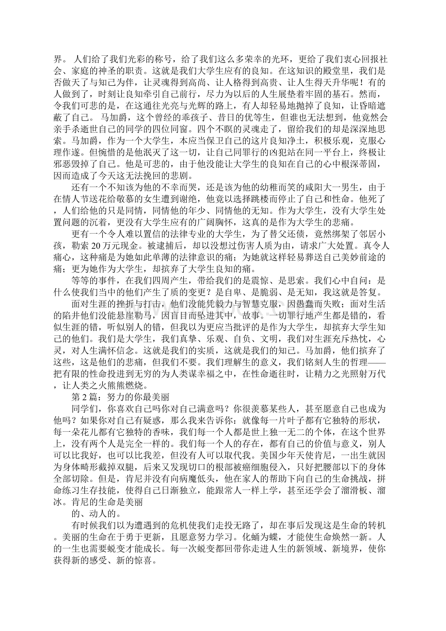 励志演讲稿十年冷窗苦读.docx_第3页