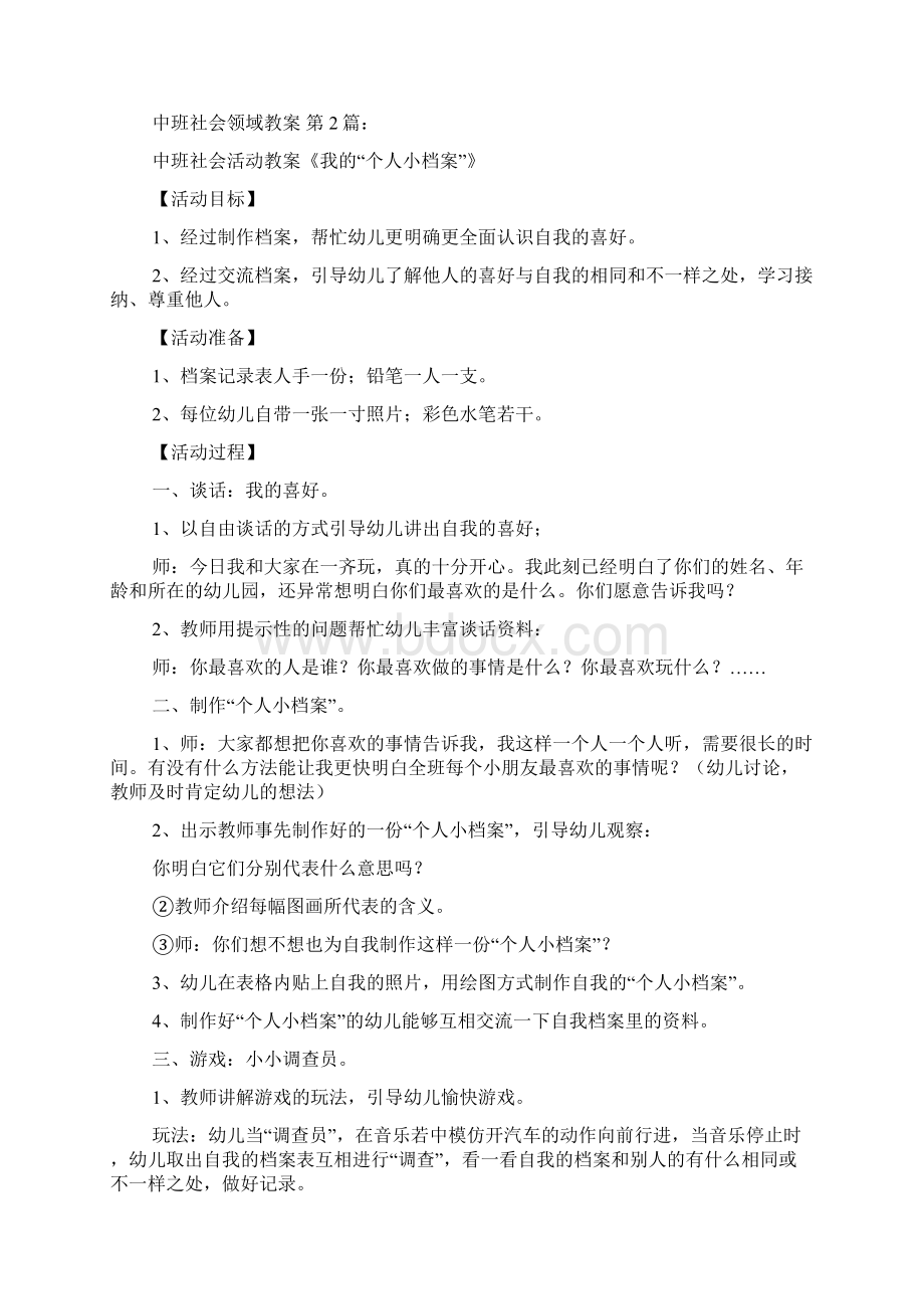 中班社会领域教案20篇.docx_第2页