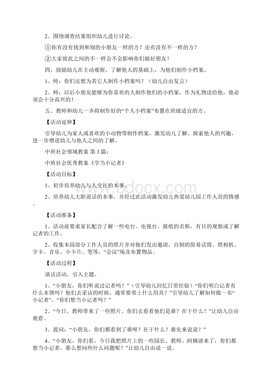 中班社会领域教案20篇.docx_第3页