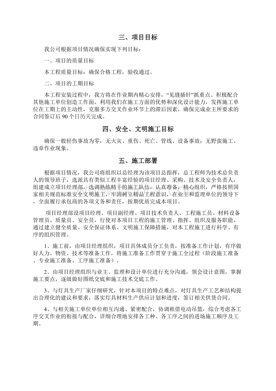 泛光照明施工方案文档格式.docx_第2页