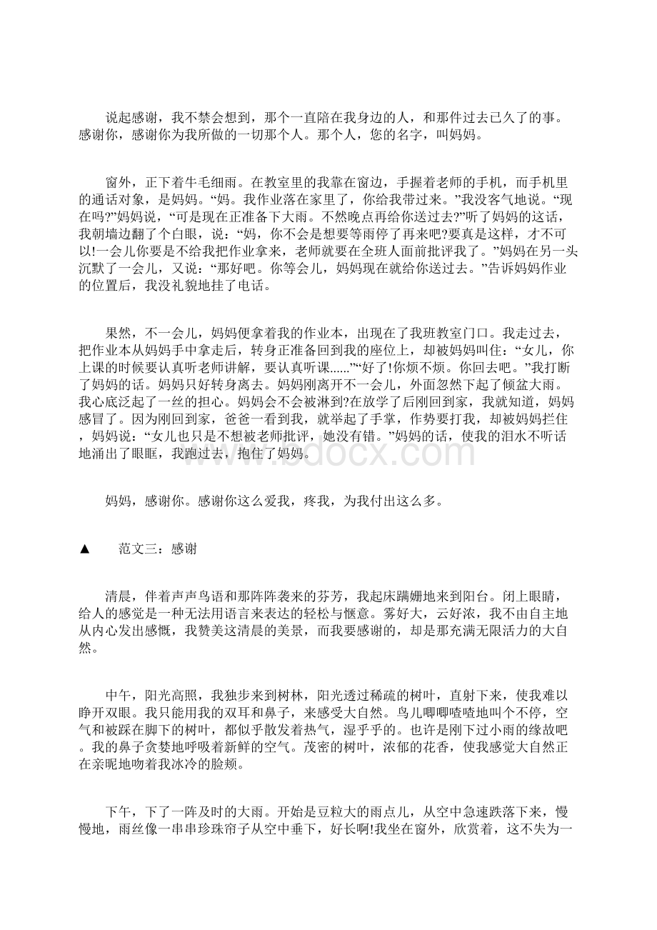 优秀作文感谢十篇.docx_第2页