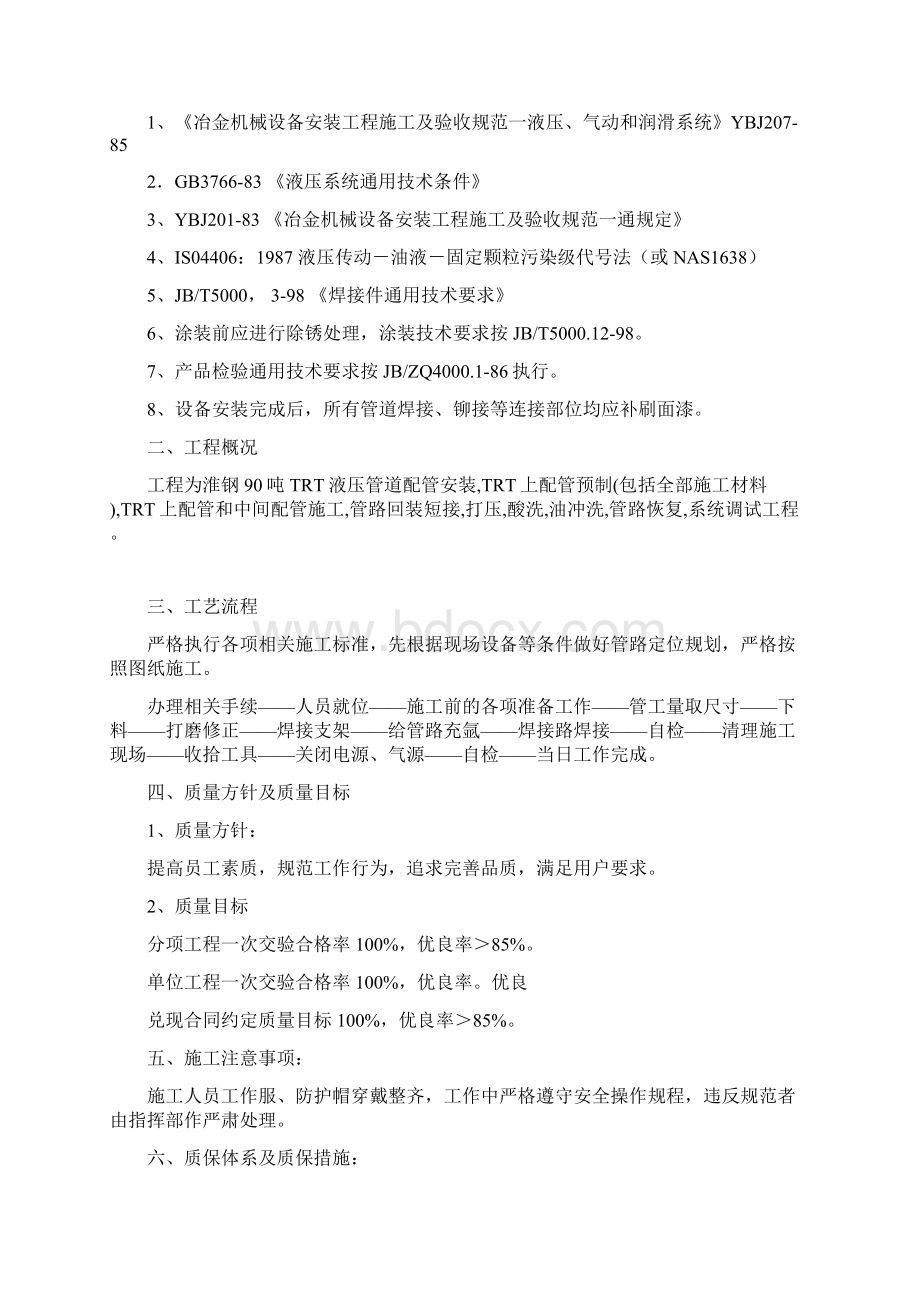 67淮钢液压站施工组织设计.docx_第2页