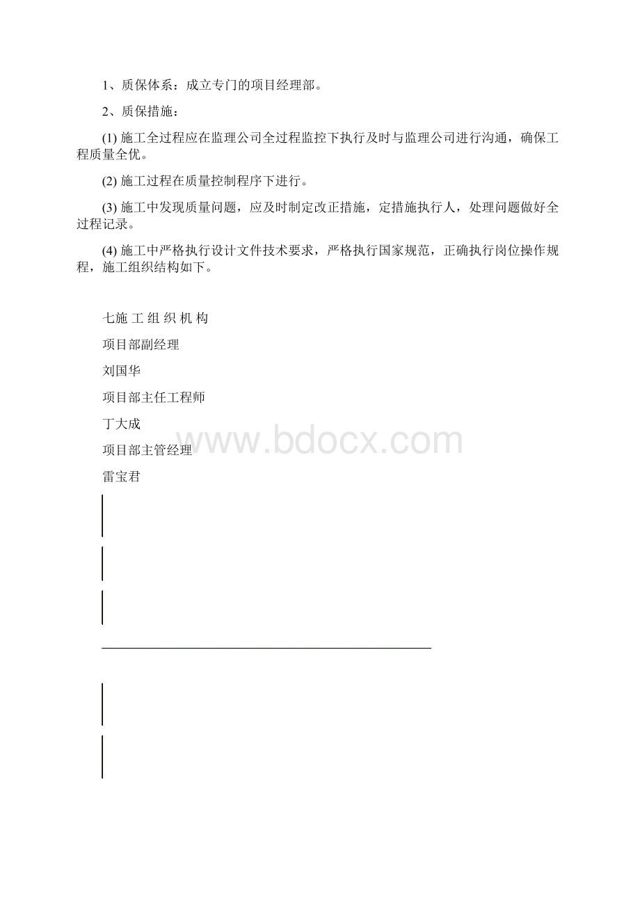 67淮钢液压站施工组织设计.docx_第3页