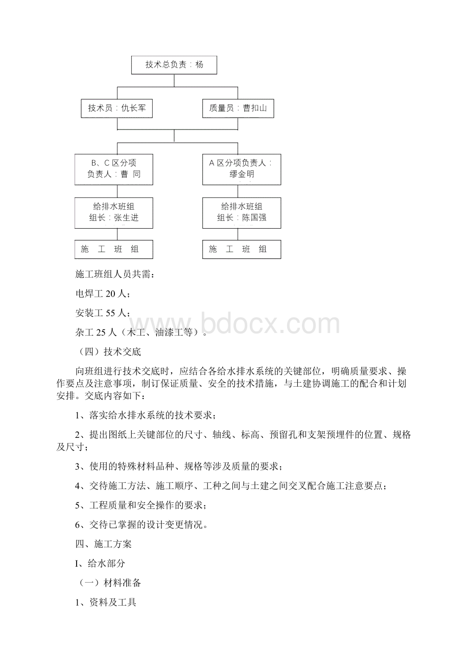 最新厂房给水排水管道工程施工方案Word格式.docx_第3页