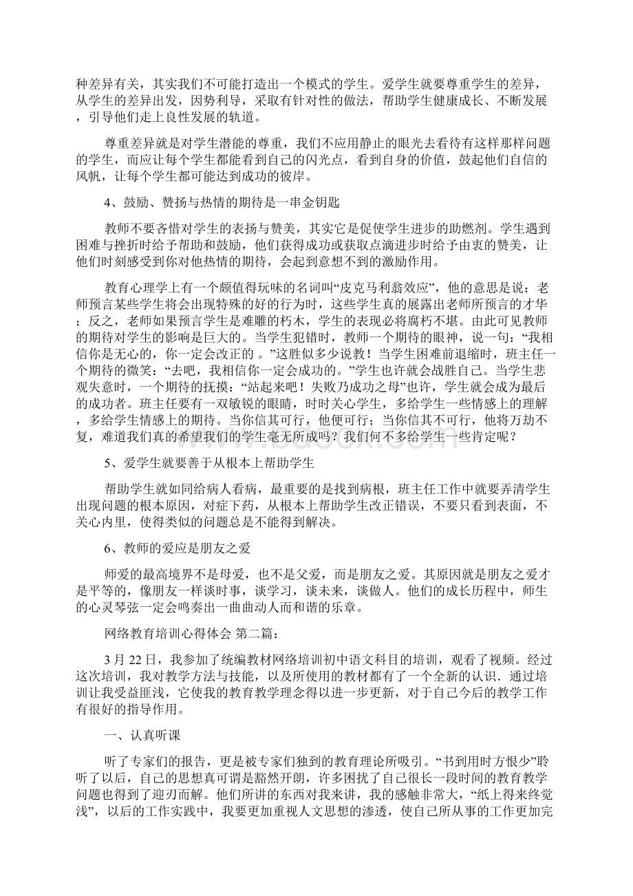 网络教育培训心得体会8篇文档格式.docx_第2页