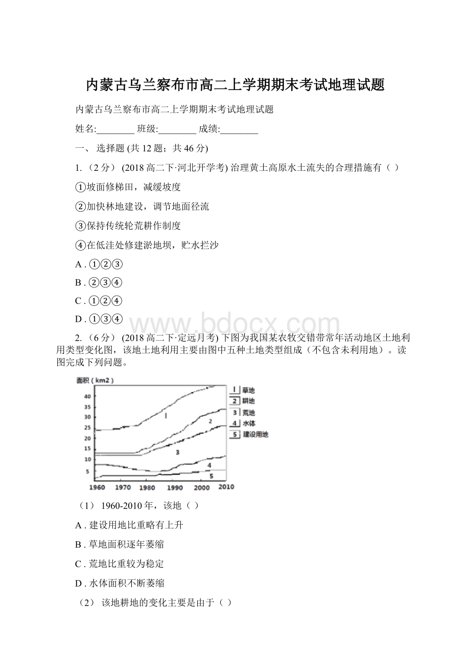 内蒙古乌兰察布市高二上学期期末考试地理试题Word格式文档下载.docx_第1页