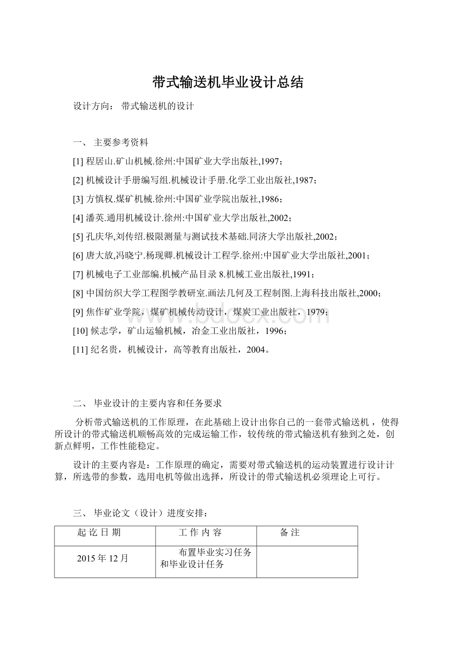 带式输送机毕业设计总结.docx_第1页