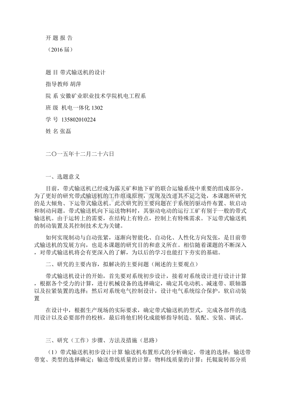 带式输送机毕业设计总结.docx_第3页