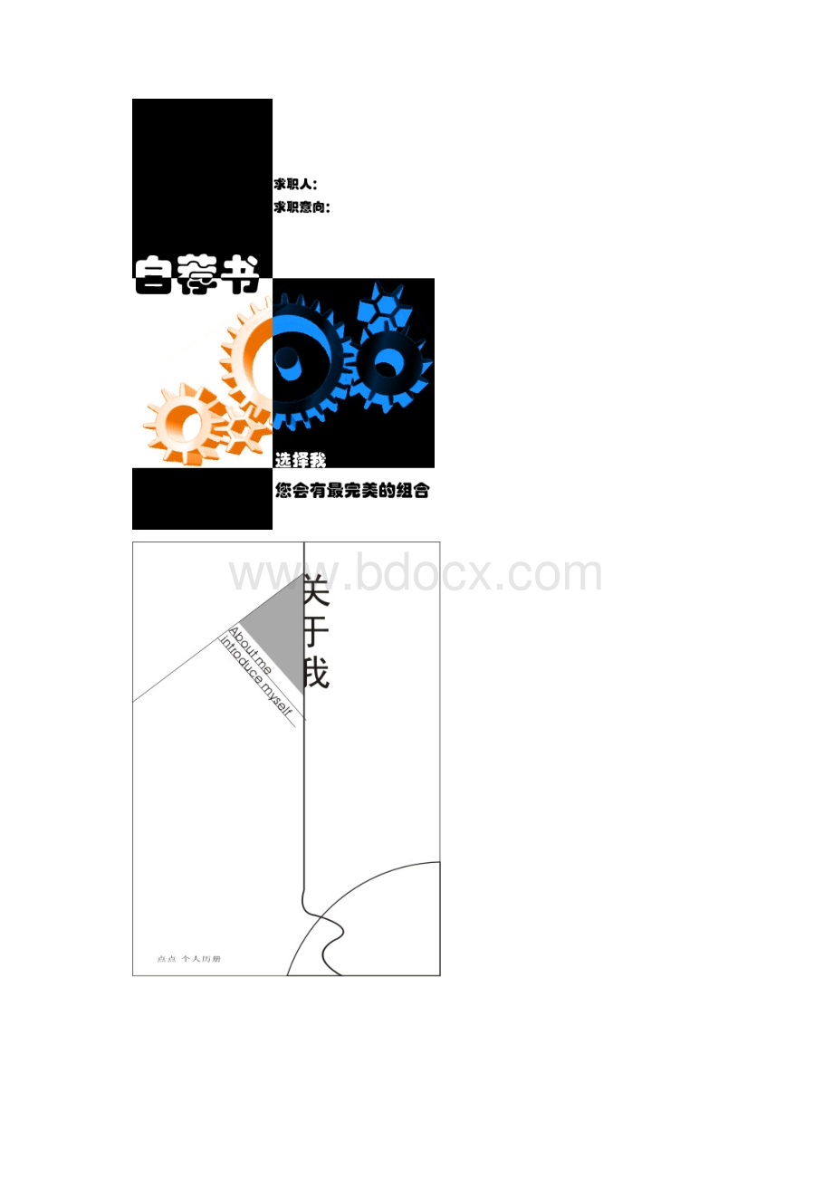 最全简历封面汇总Word文档格式.docx_第2页