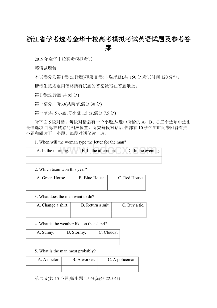 浙江省学考选考金华十校高考模拟考试英语试题及参考答案Word文档下载推荐.docx_第1页