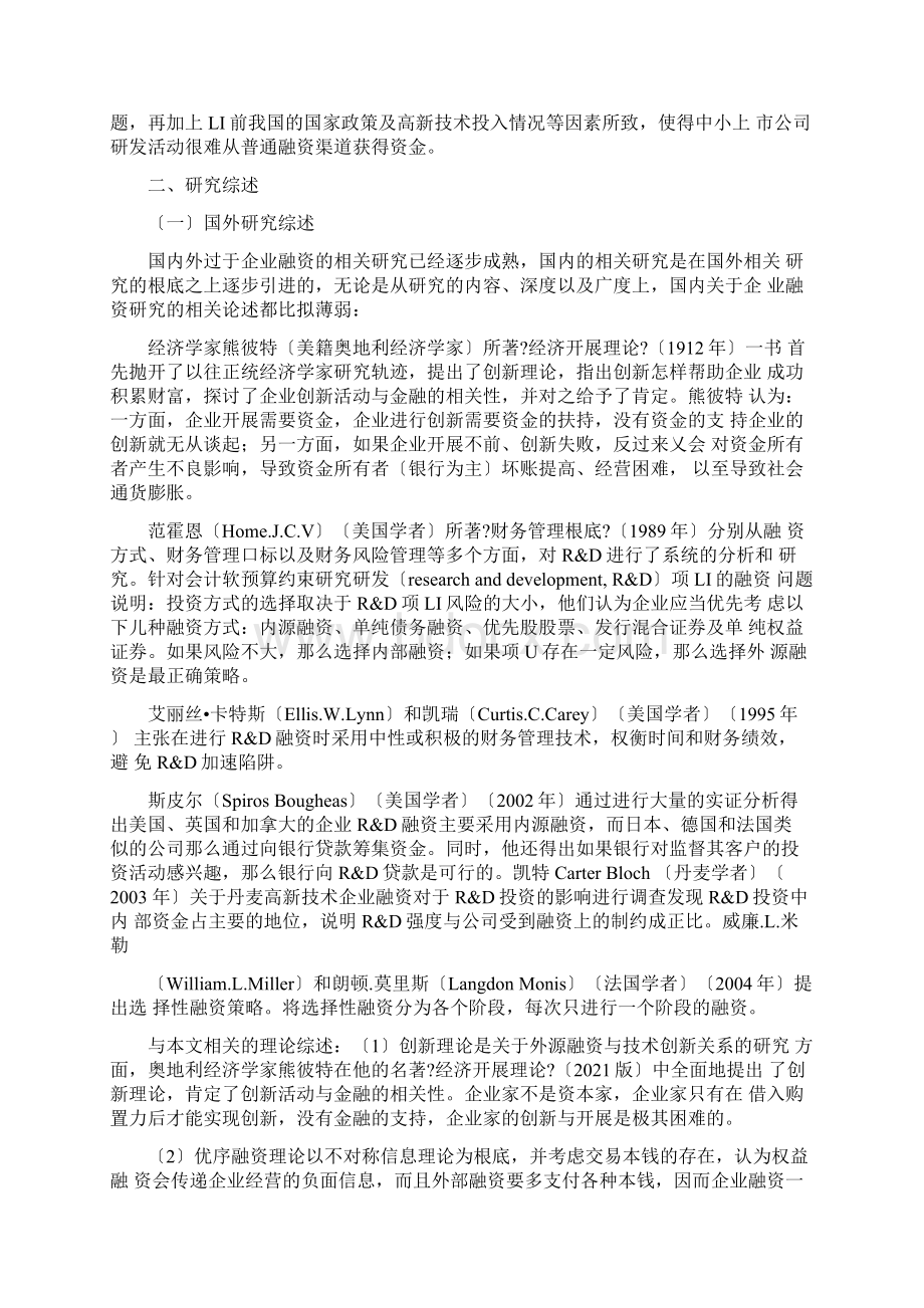 企业融资问题研究.docx_第2页