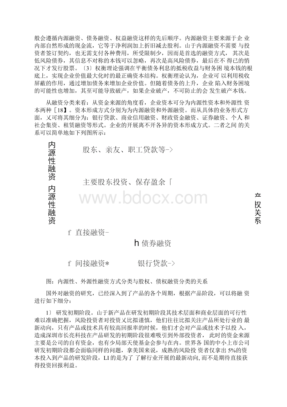 企业融资问题研究.docx_第3页