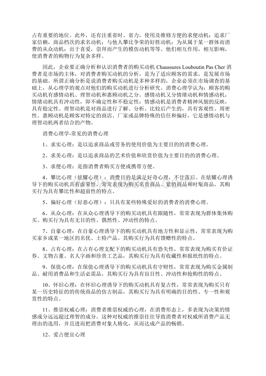 消费心理学在设计中的应用.docx_第2页