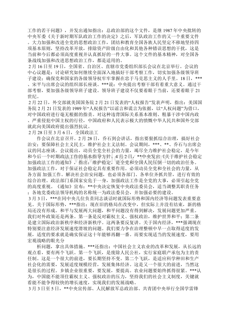 中国共产党大事记1990年.docx_第2页