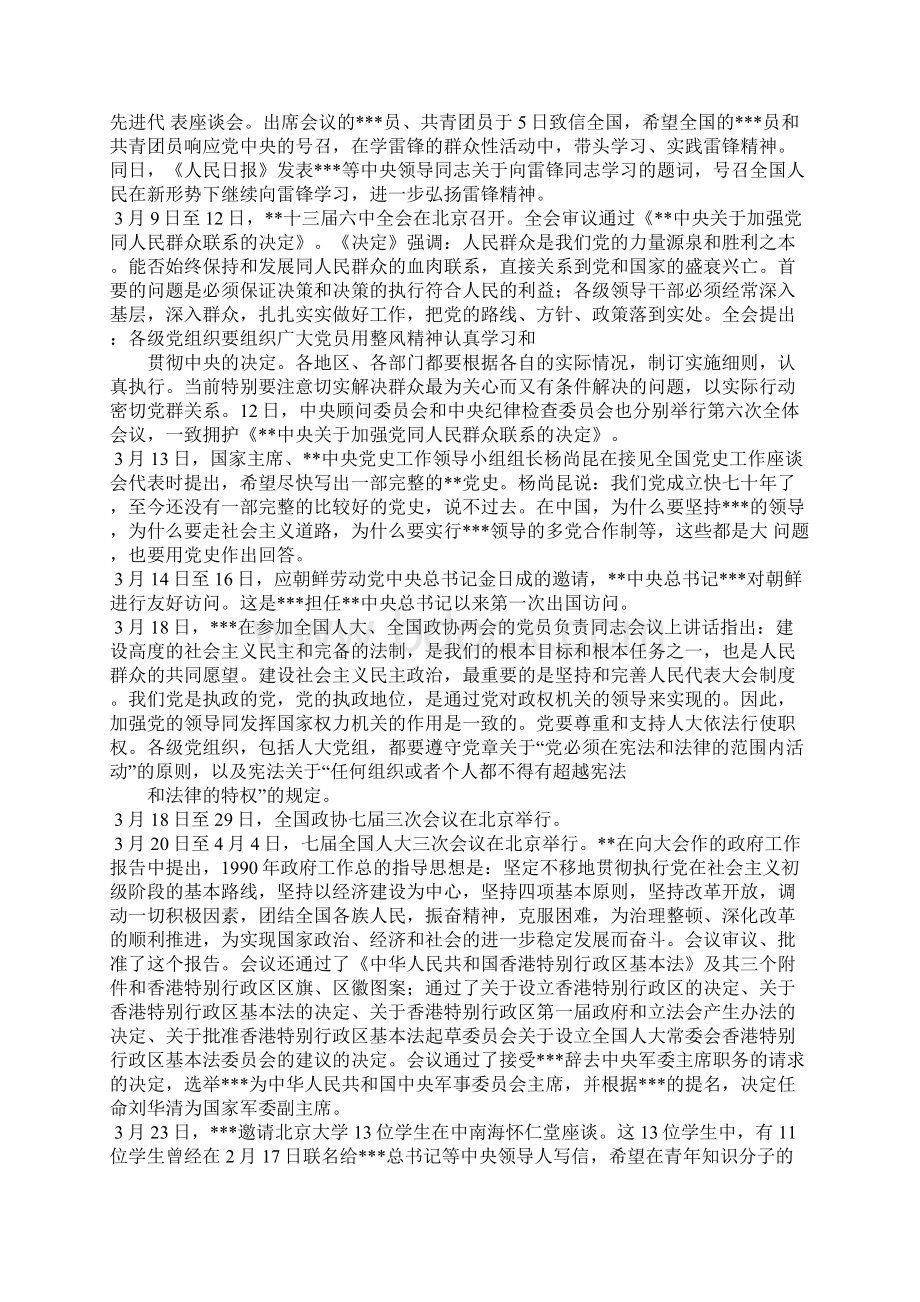 中国共产党大事记1990年.docx_第3页