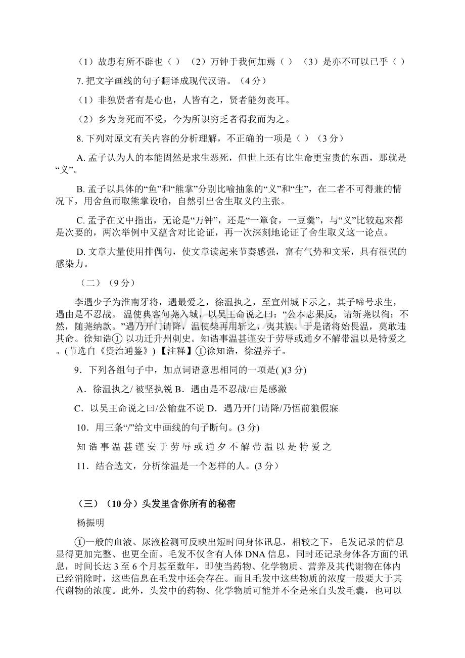 广东省佛山市顺德区届九年级语文第一次模拟试题.docx_第3页