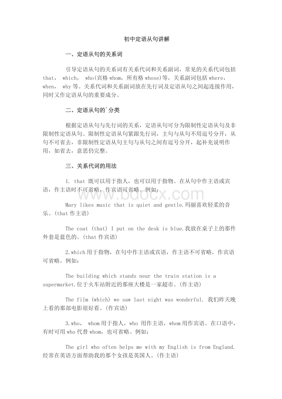 初中定语从句讲解.docx_第1页