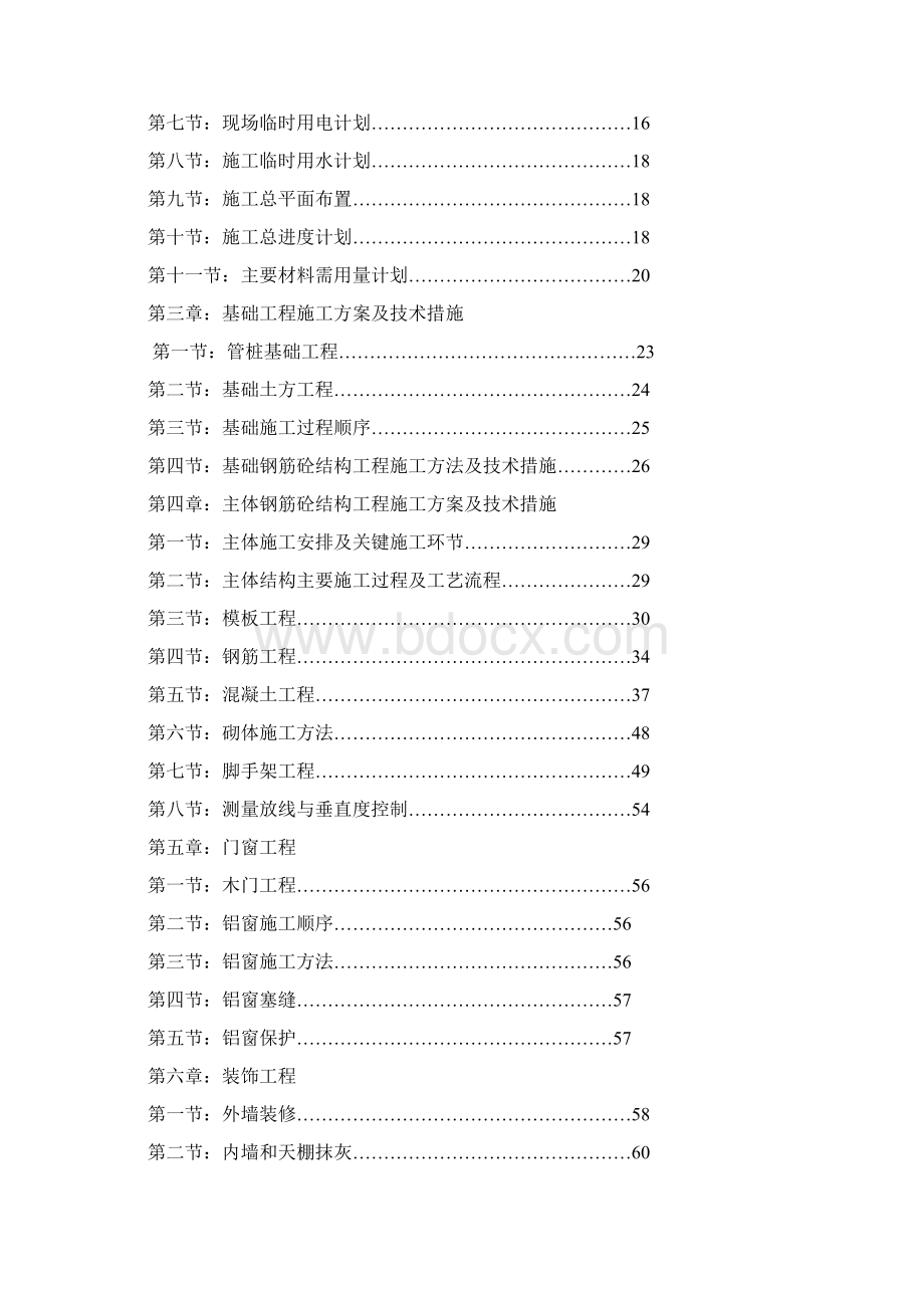 框架二层县汽车站工程施工组织设计.docx_第2页