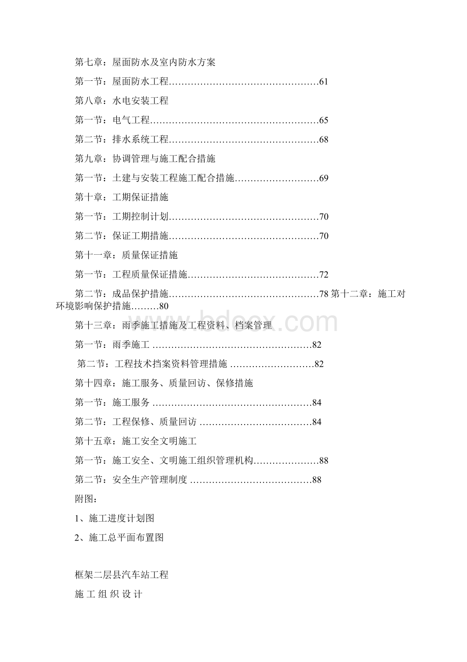 框架二层县汽车站工程施工组织设计.docx_第3页