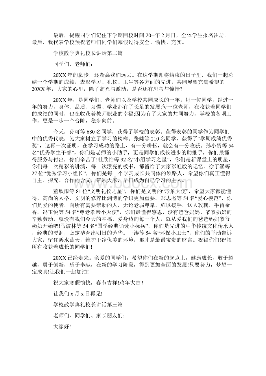 学校散学典礼校长讲话度优秀多篇.docx_第2页