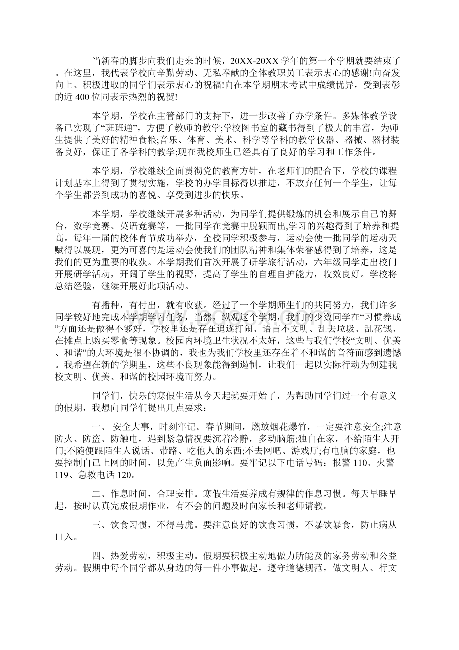 学校散学典礼校长讲话度优秀多篇.docx_第3页