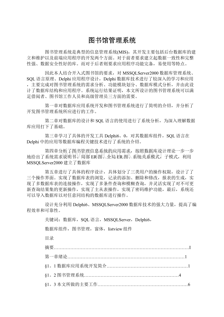 图书馆管理系统.docx_第1页