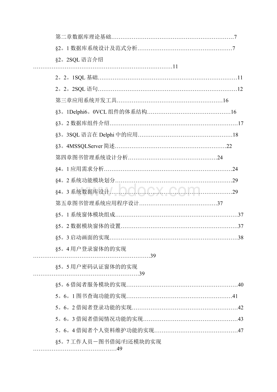 图书馆管理系统.docx_第2页