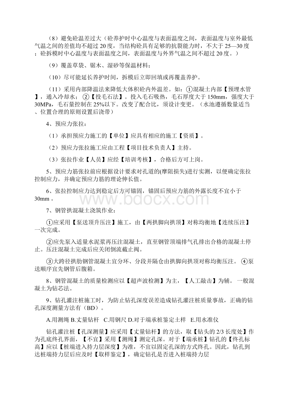 一建市政桥梁选择题61题Word文件下载.docx_第2页