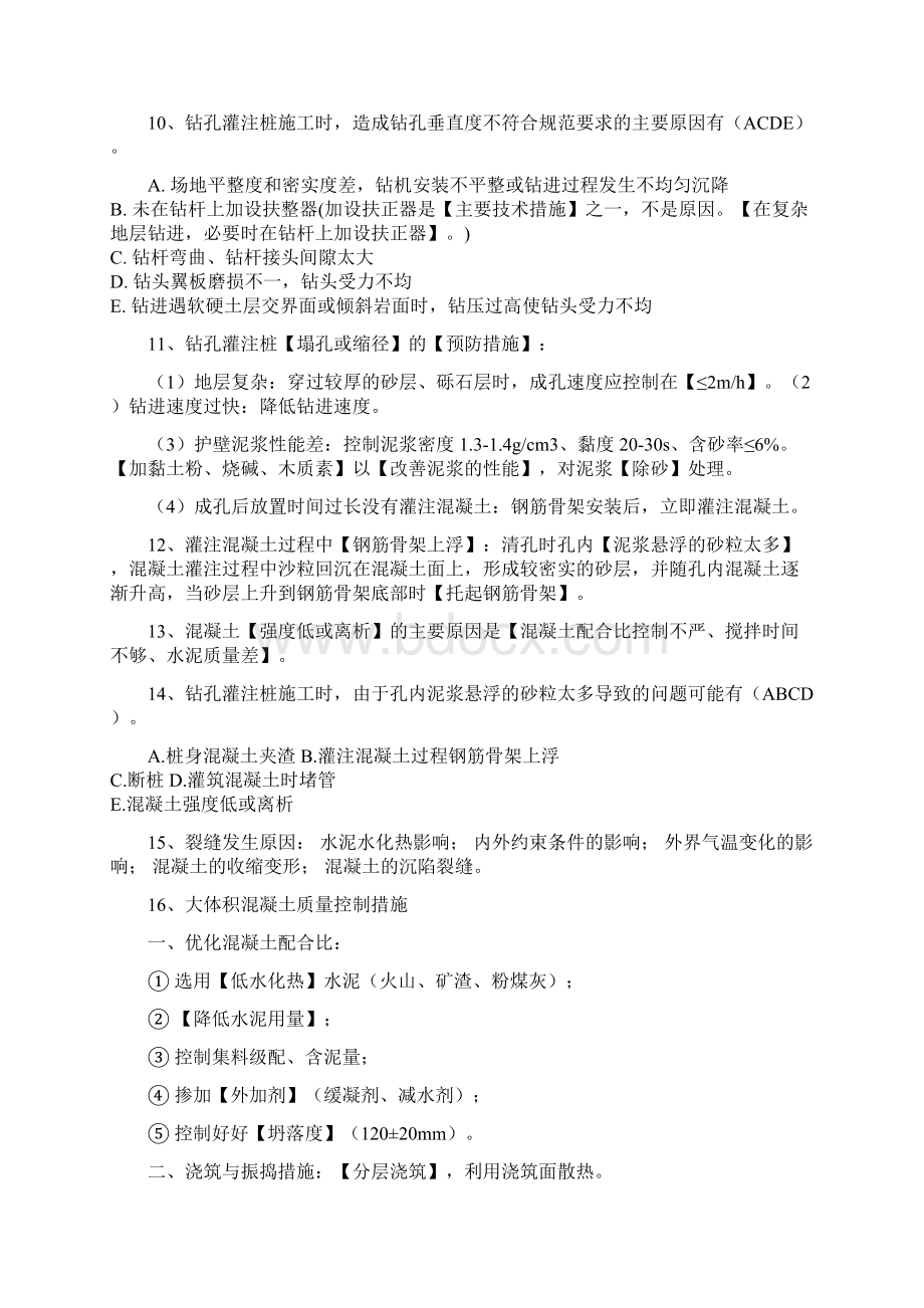 一建市政桥梁选择题61题Word文件下载.docx_第3页