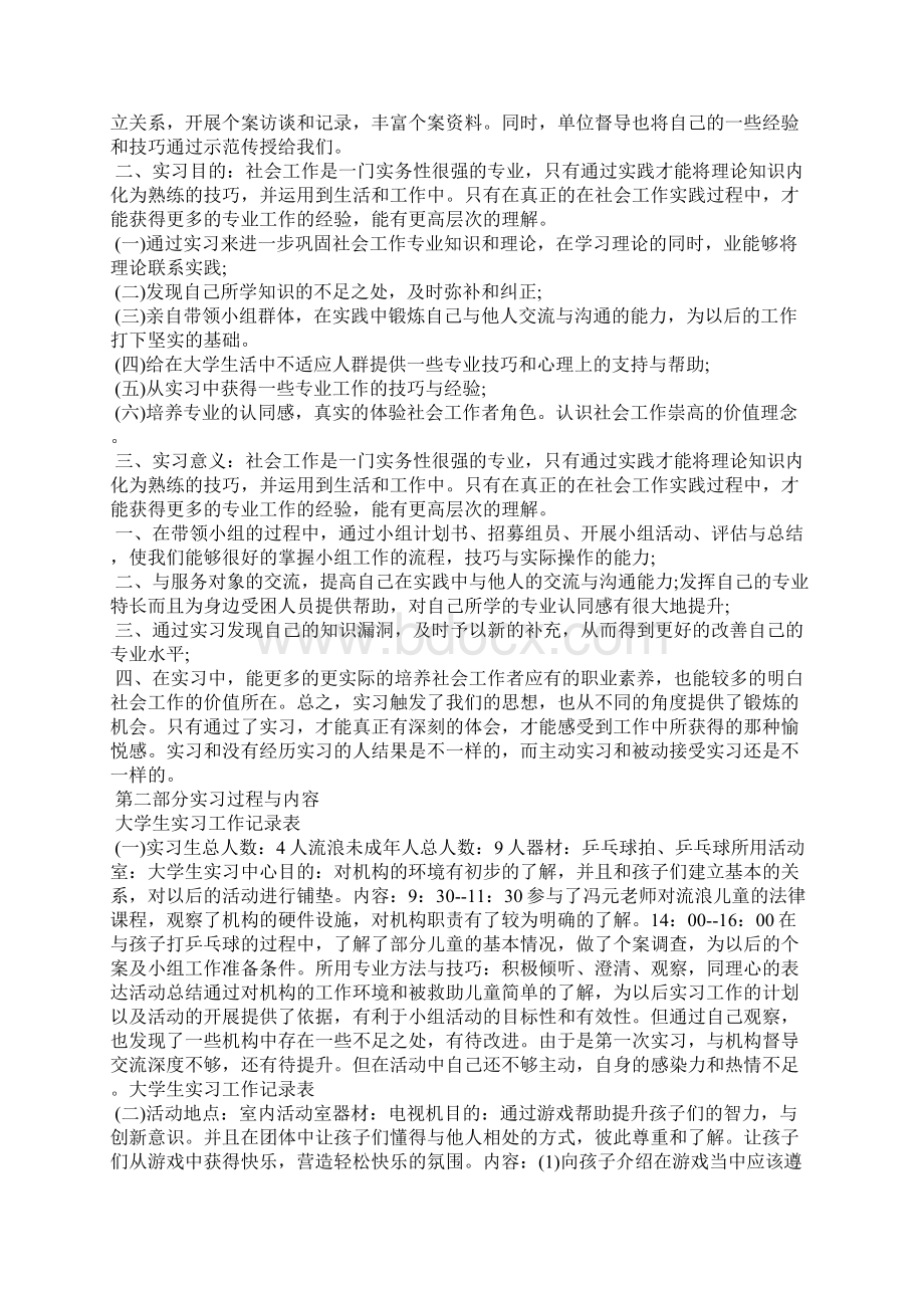 实习救助站工作总结Word文档下载推荐.docx_第2页