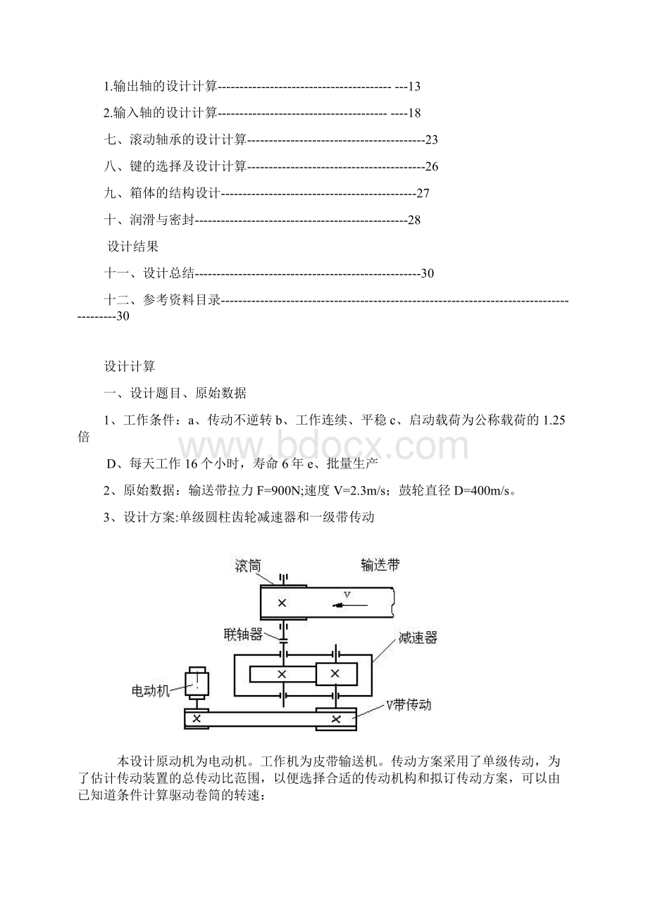 单级圆柱齿轮减速器设计.docx_第2页