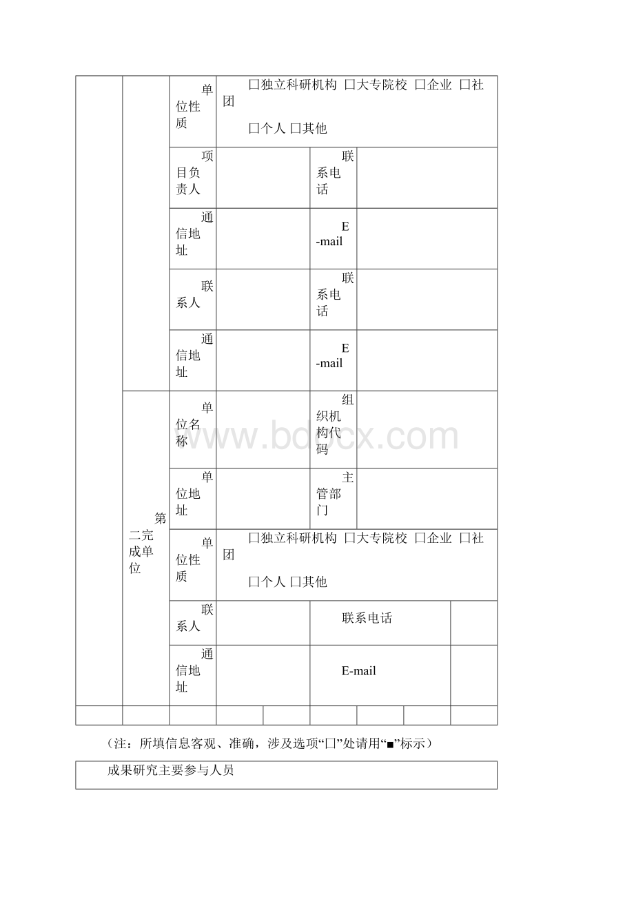 科技成果评价自评报告Word格式.docx_第2页