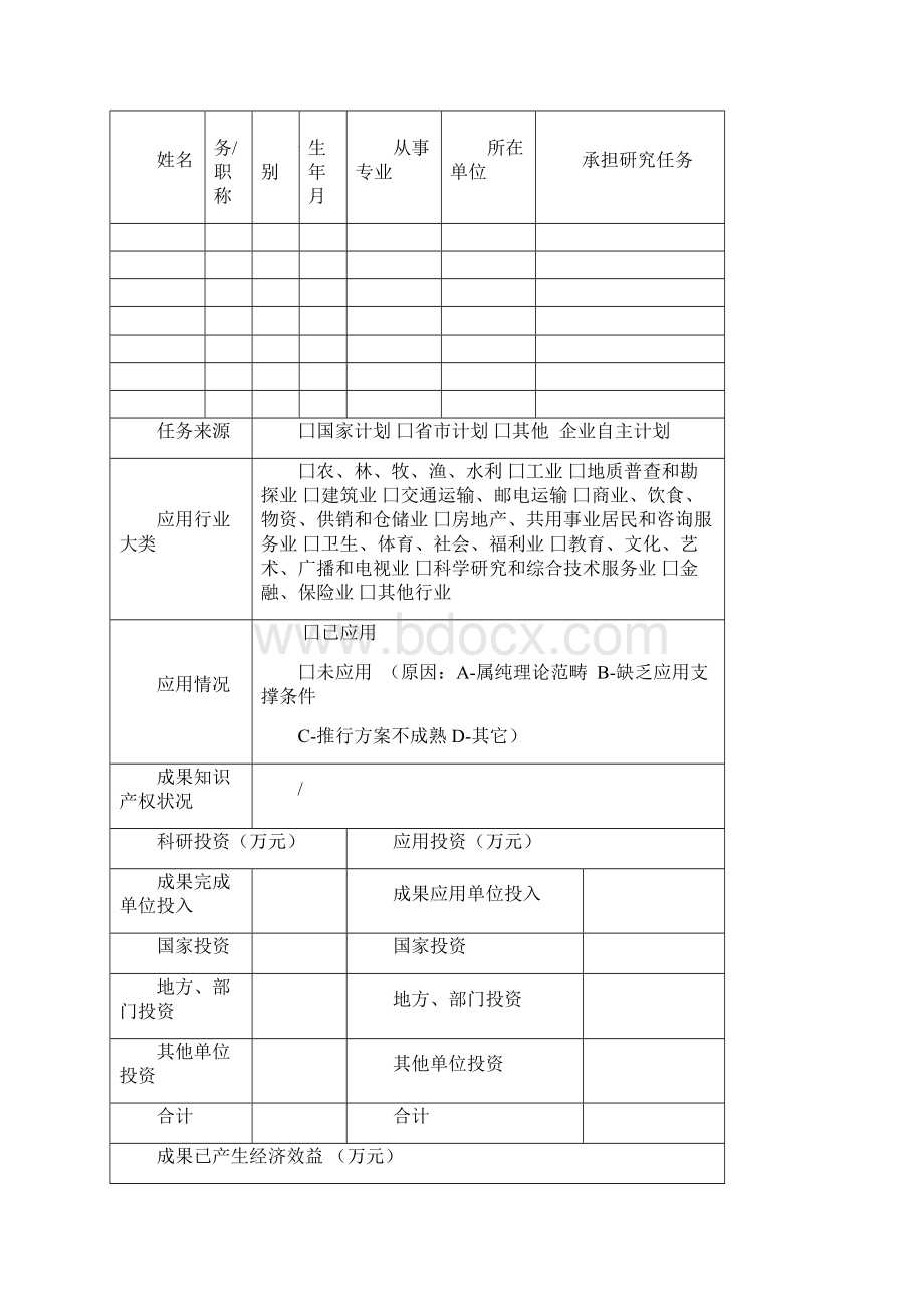 科技成果评价自评报告Word格式.docx_第3页