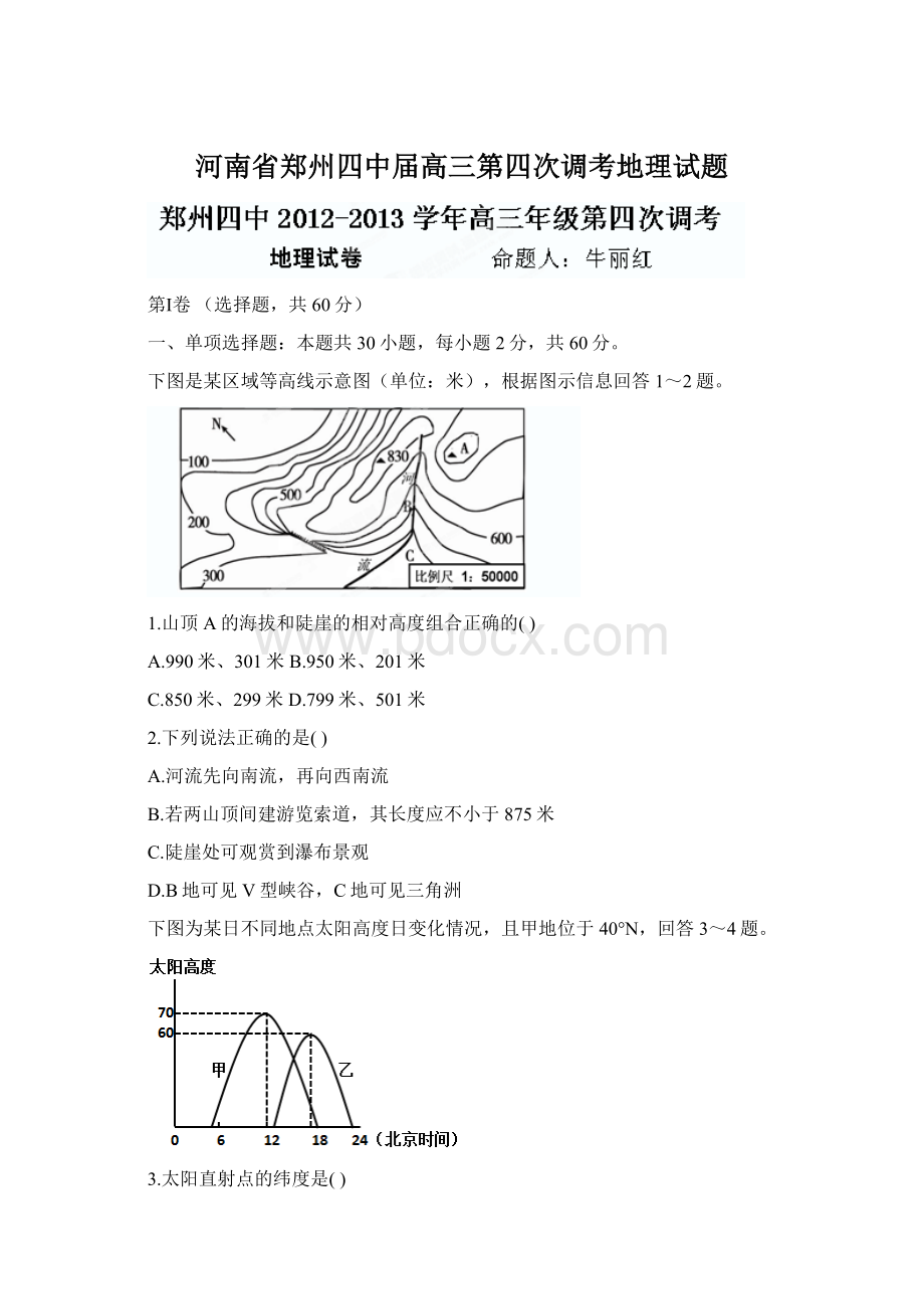 河南省郑州四中届高三第四次调考地理试题.docx_第1页