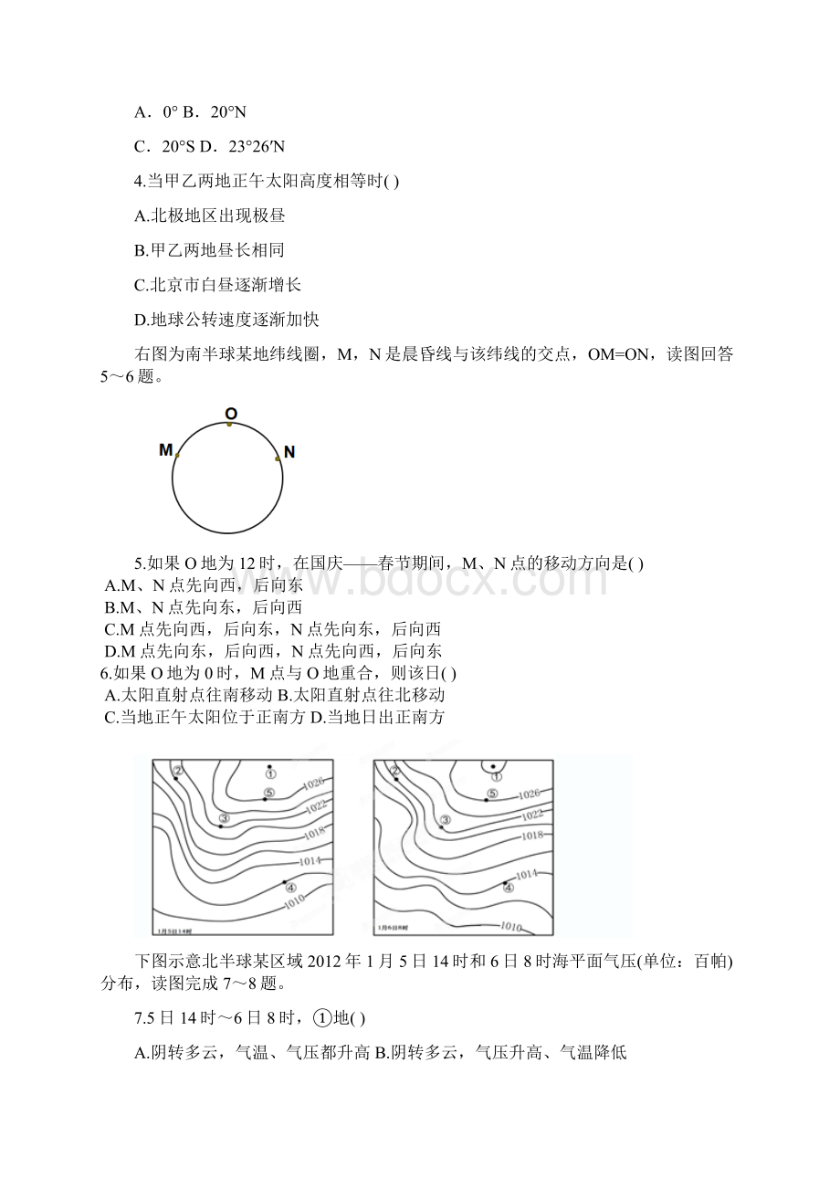 河南省郑州四中届高三第四次调考地理试题.docx_第2页