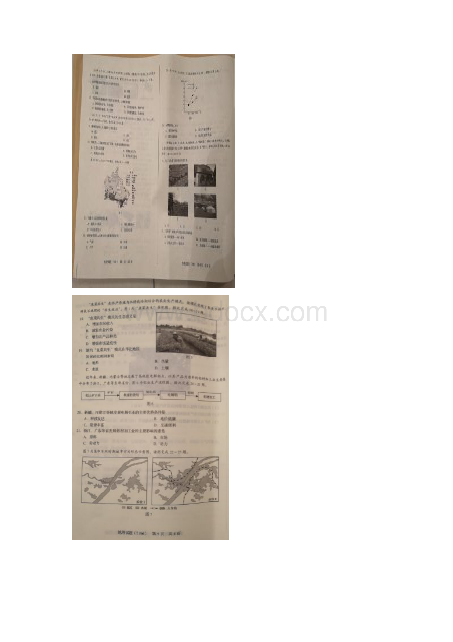 学考真题.docx_第3页