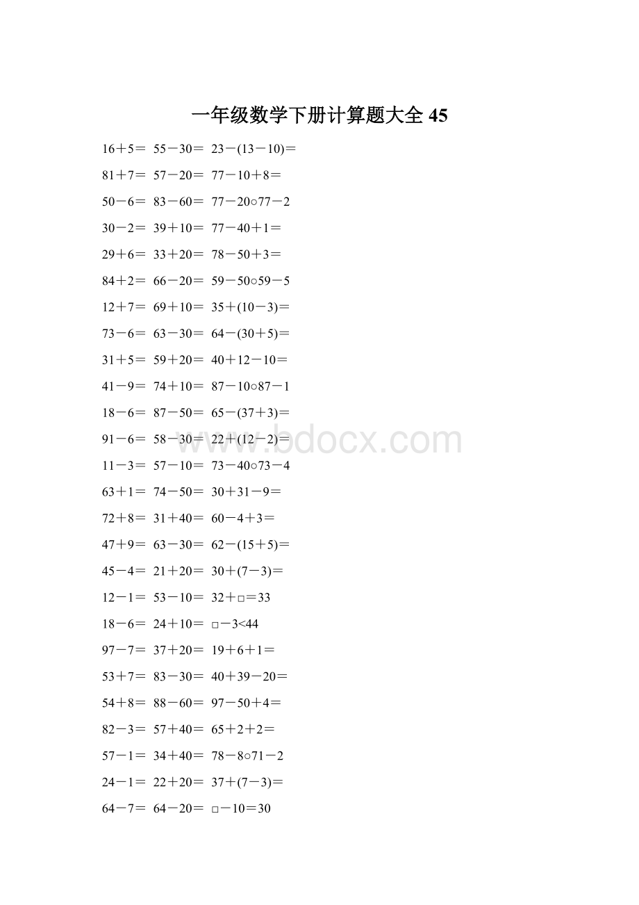 一年级数学下册计算题大全45Word下载.docx