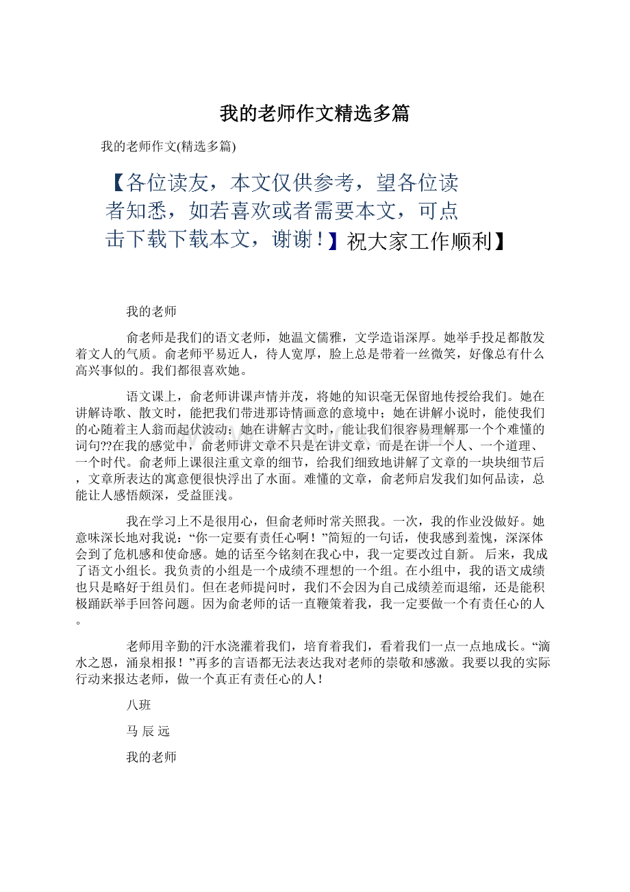 我的老师作文精选多篇.docx_第1页