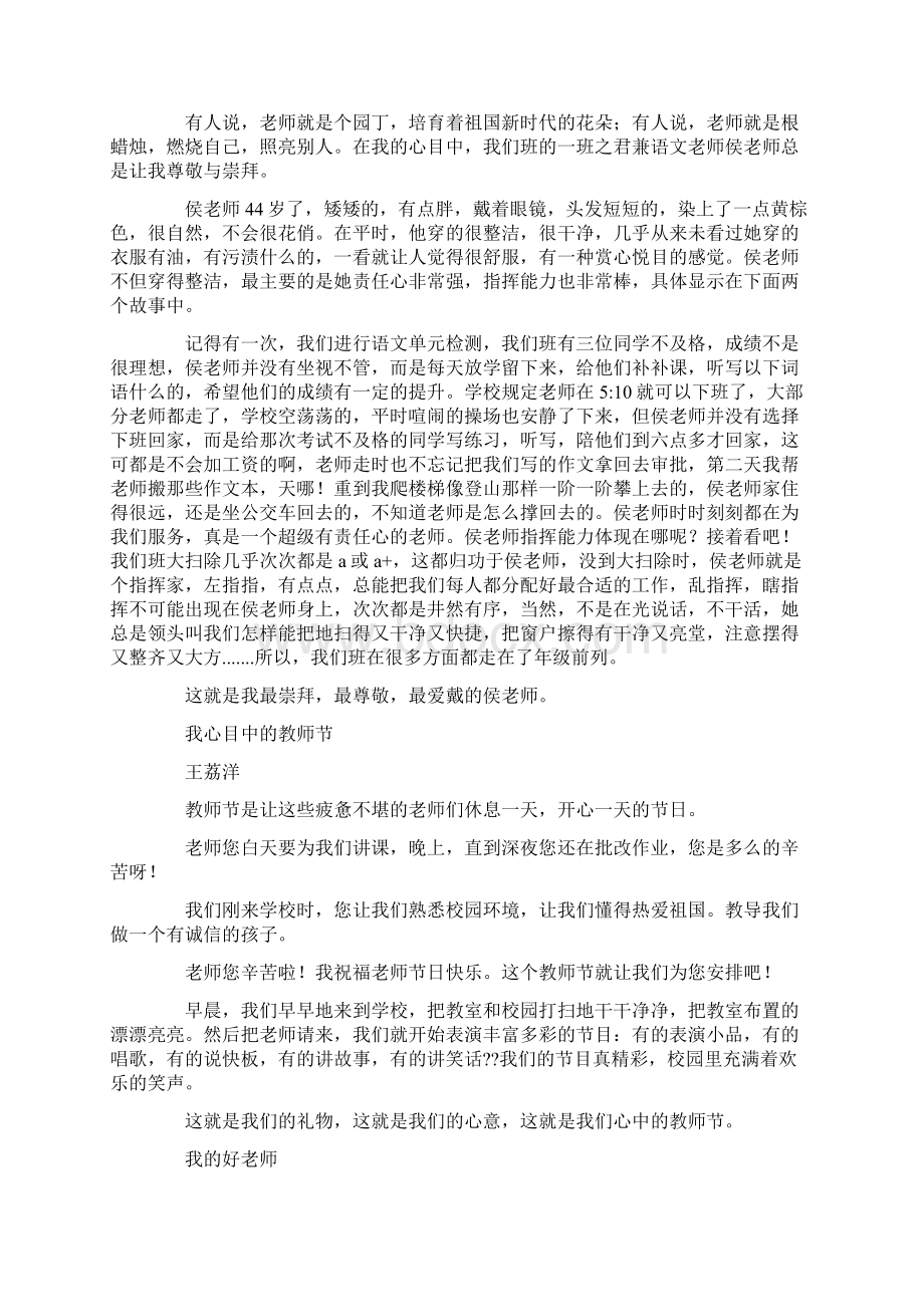 我的老师作文精选多篇.docx_第2页