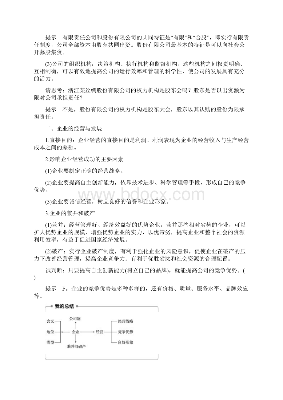 第五课 企业与劳动者Word格式文档下载.docx_第2页