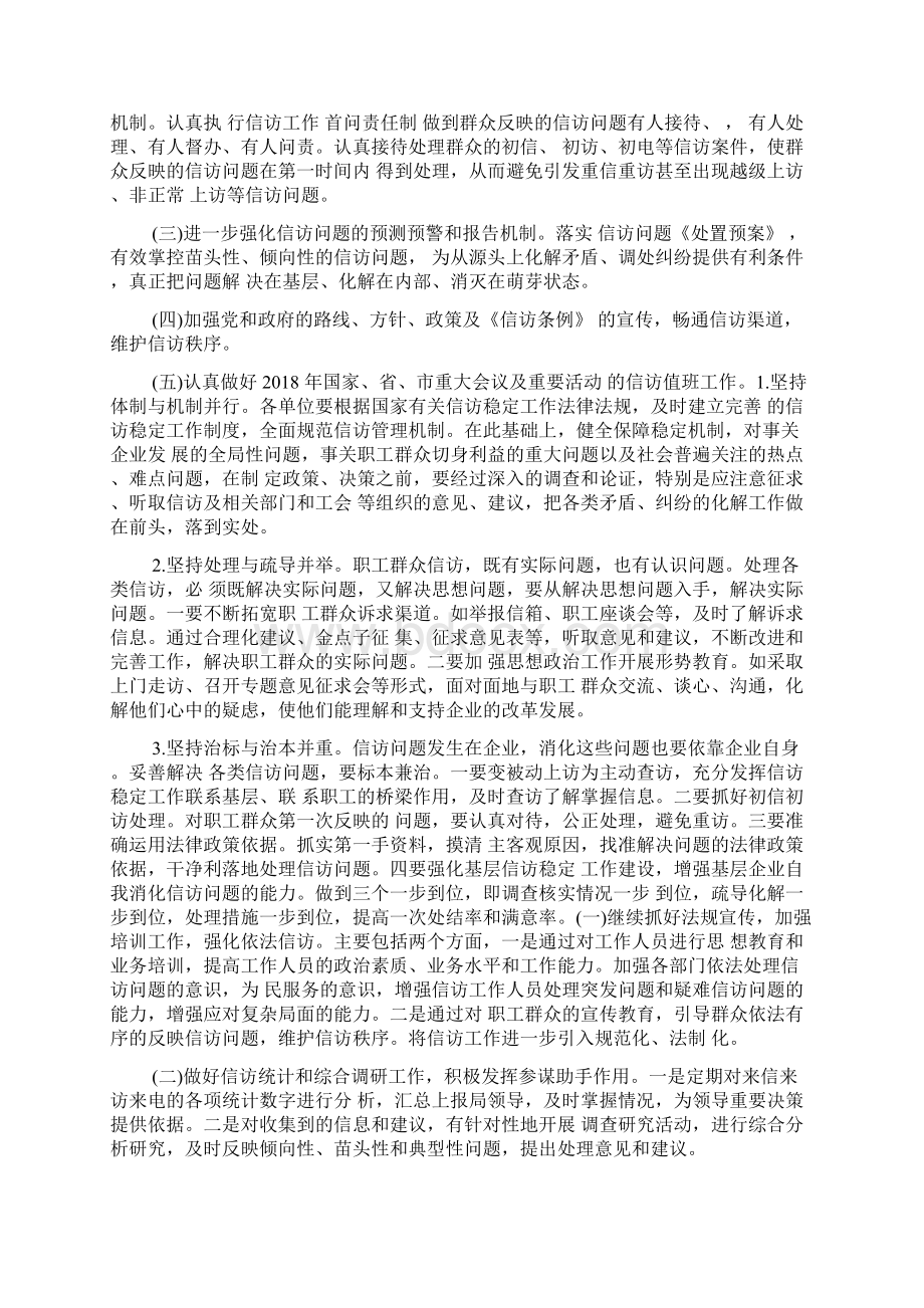 供电所信访第一季度总结文档格式.docx_第2页