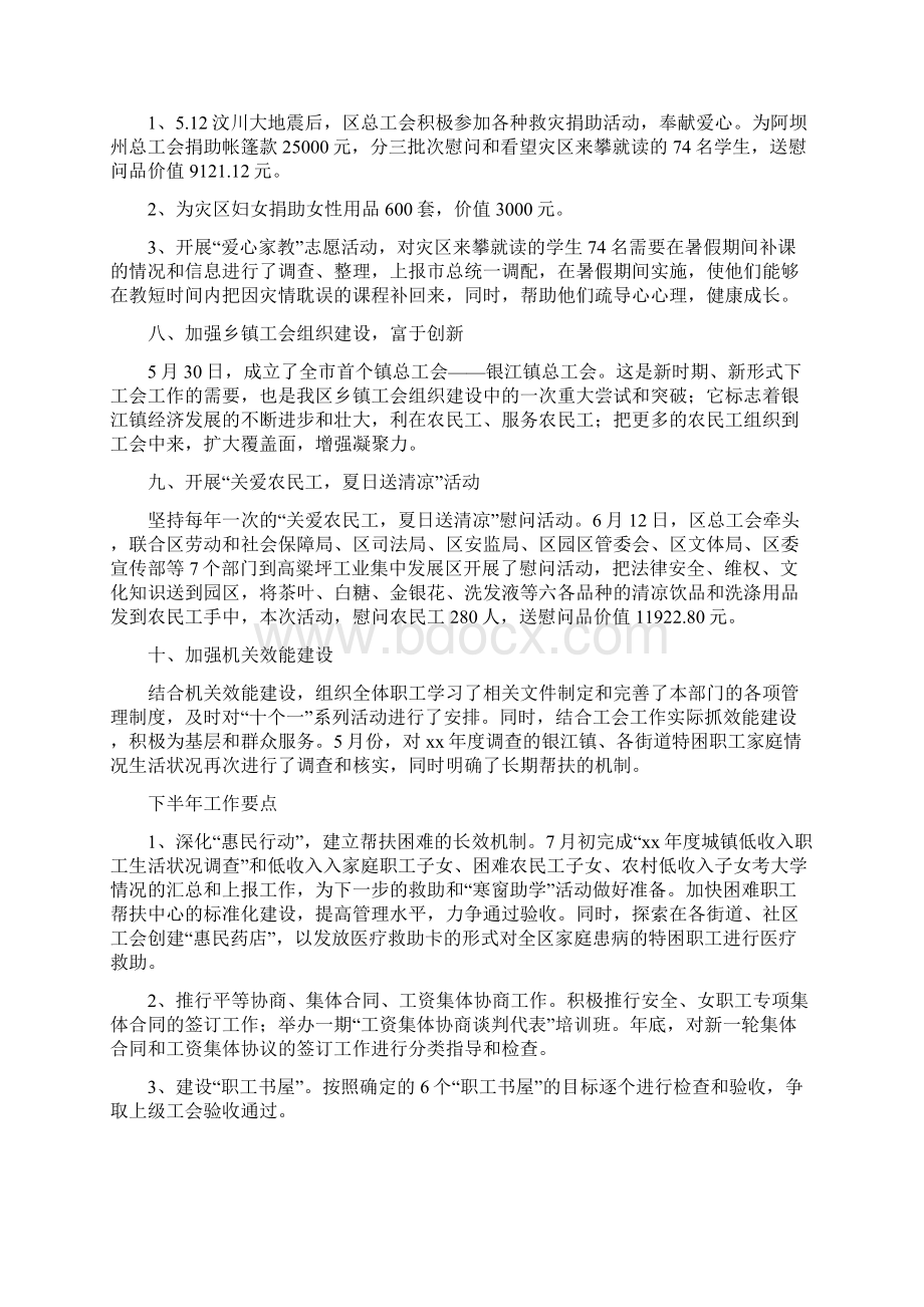 上半年总工会工作总结及下半年工作要点多篇范文.docx_第3页