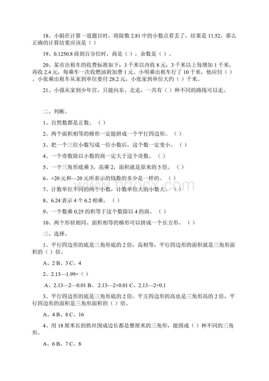 五年级语文综合试题Word文档下载推荐.docx_第2页