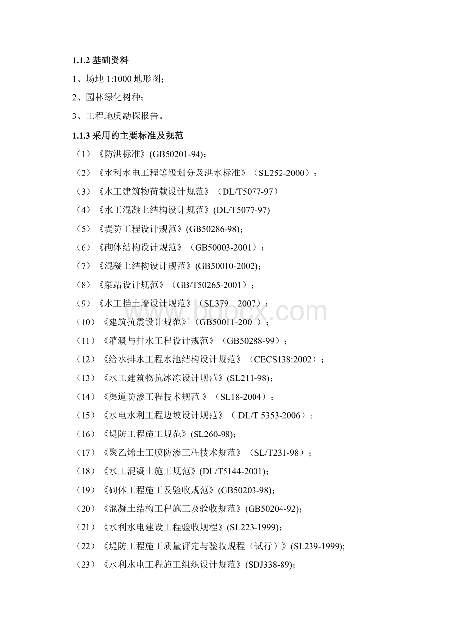 县城水系建设工程初步设计 终稿.docx_第2页