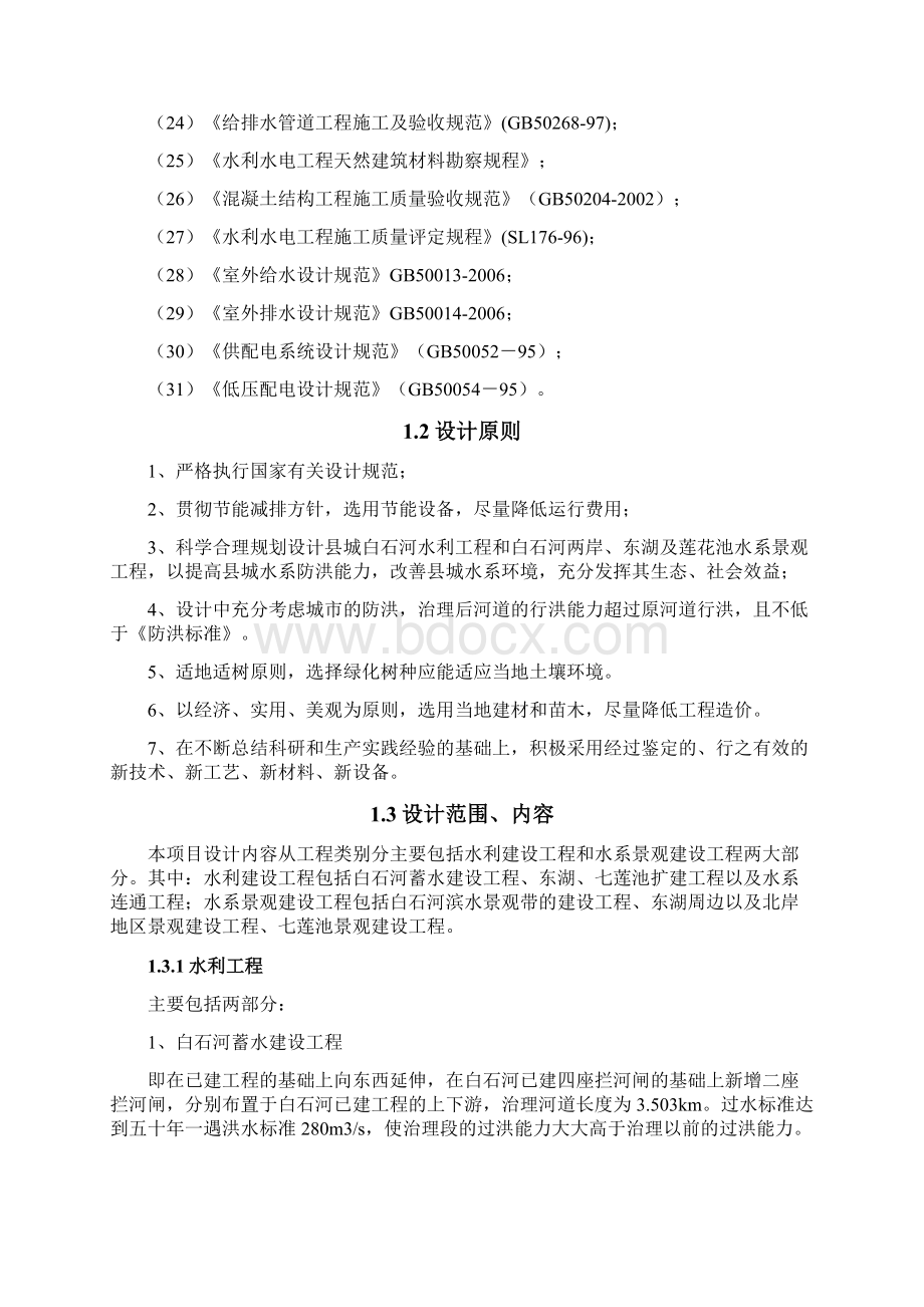 县城水系建设工程初步设计 终稿.docx_第3页