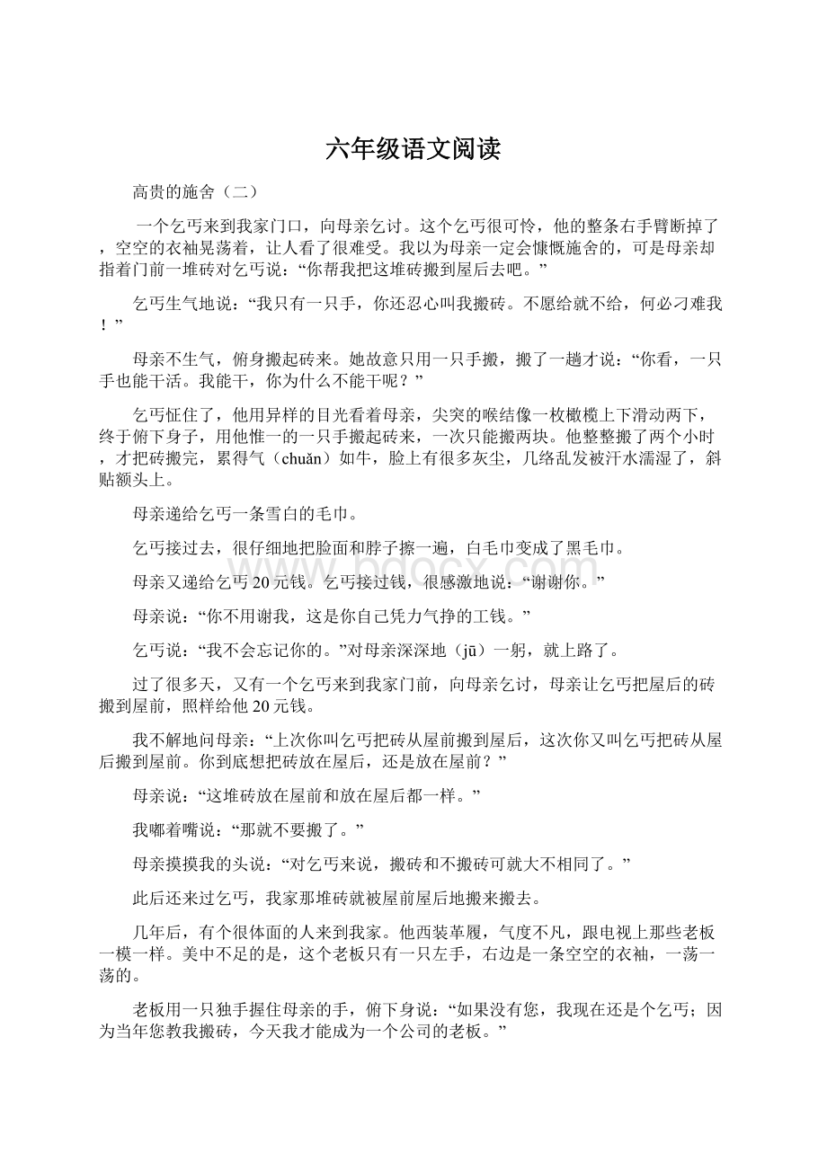 六年级语文阅读.docx_第1页