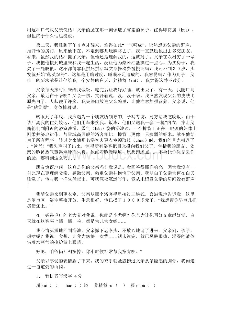 六年级语文阅读.docx_第3页