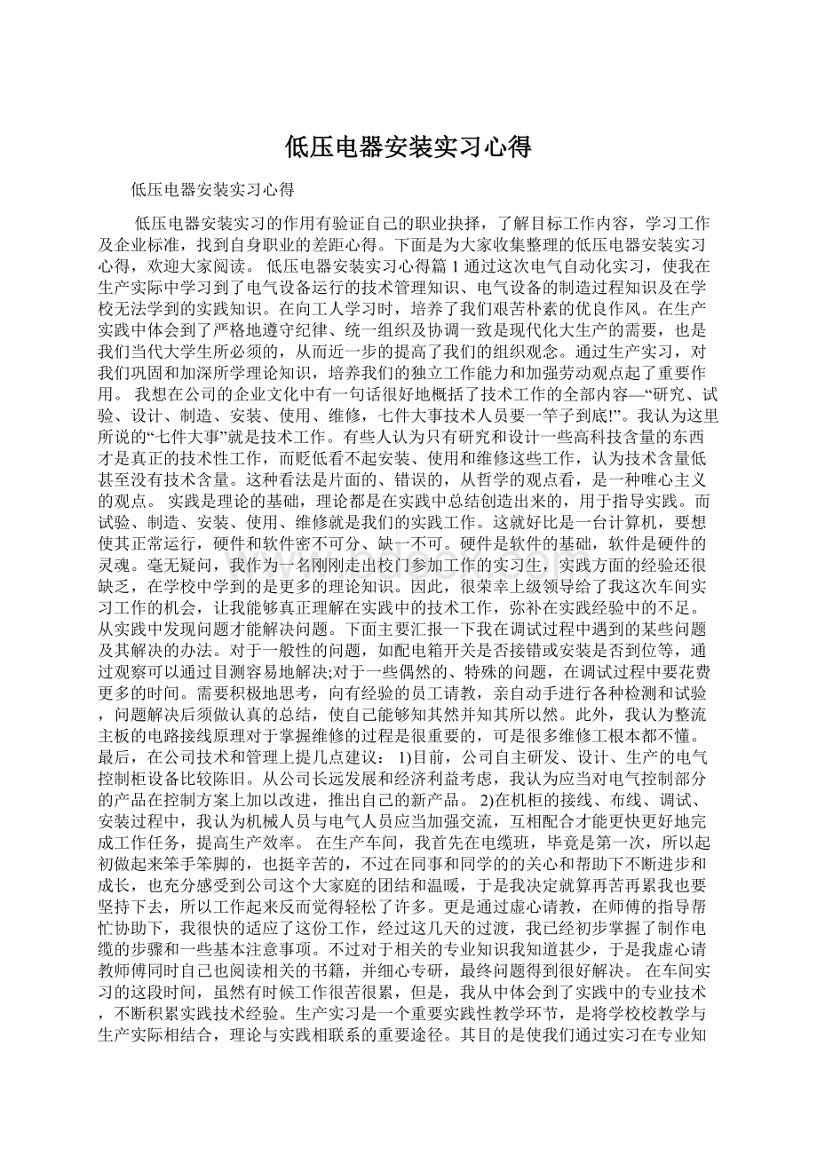 低压电器安装实习心得.docx_第1页