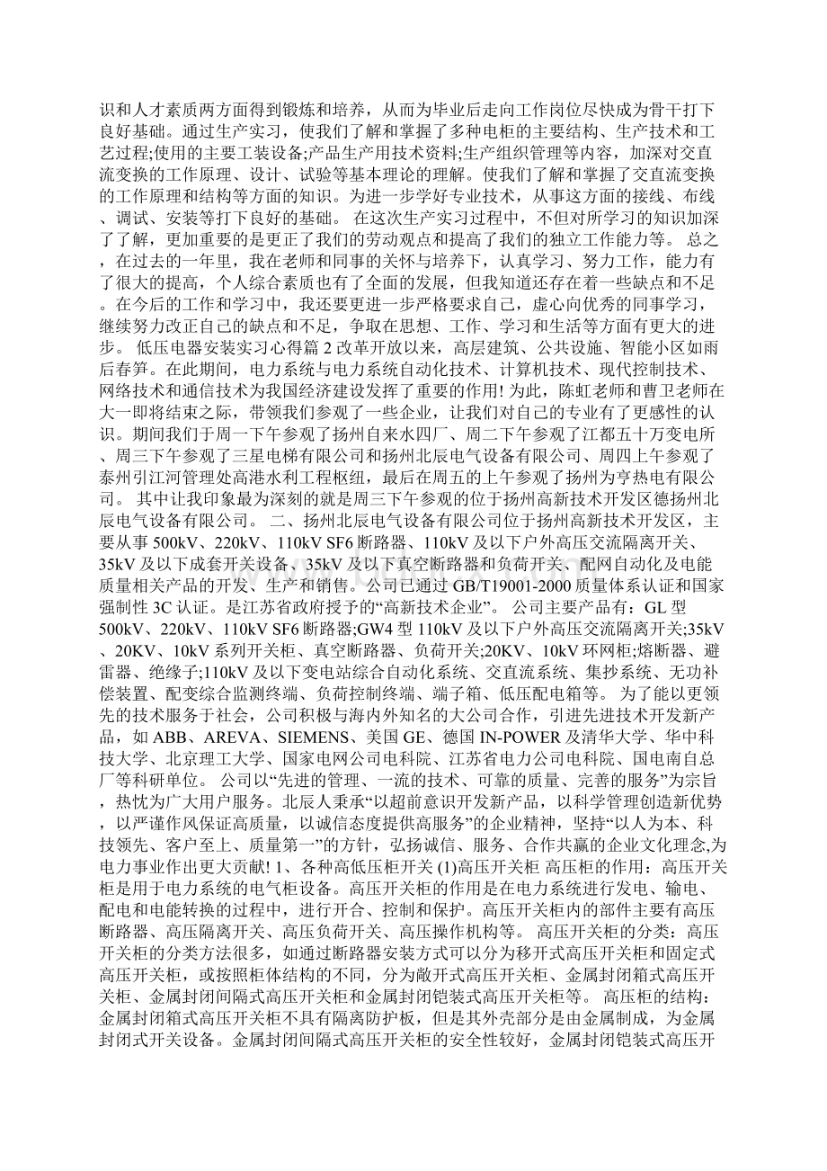 低压电器安装实习心得.docx_第2页