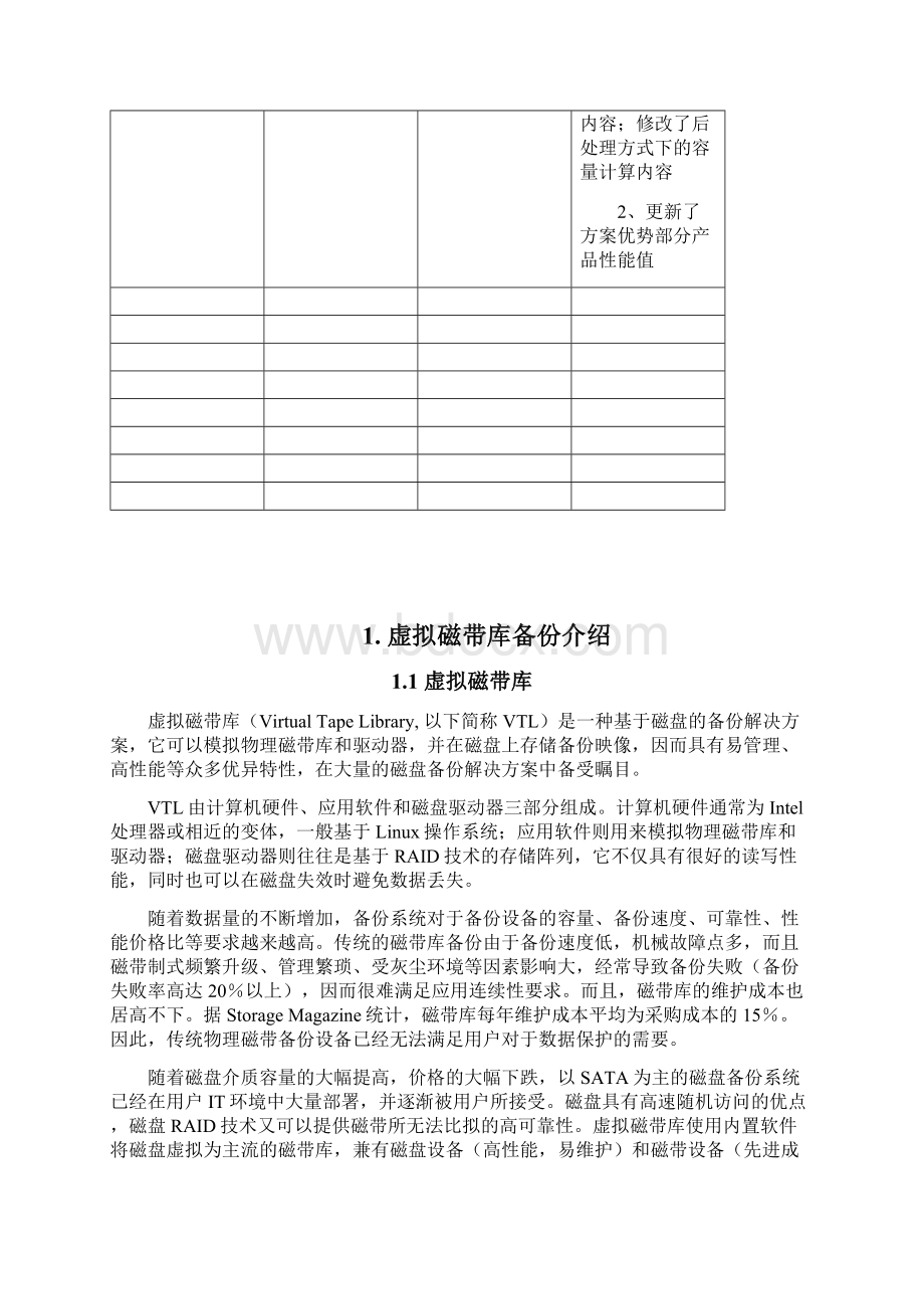 华为OceanStor VTL6900产品技术建议书模板.docx_第2页